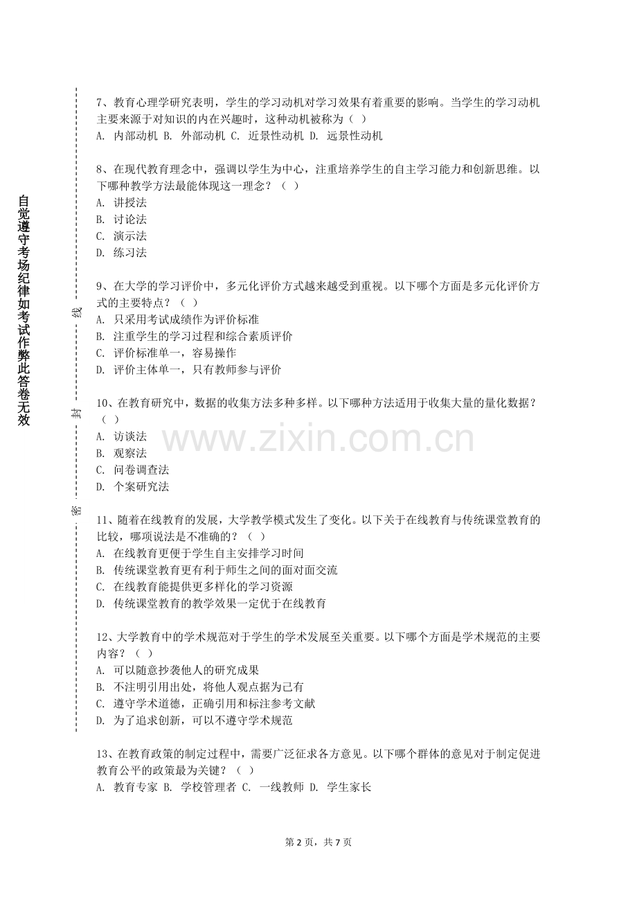 洛阳理工学院《小学班级管理主任工作》2024-2025学年第一学期期末试卷.doc_第2页