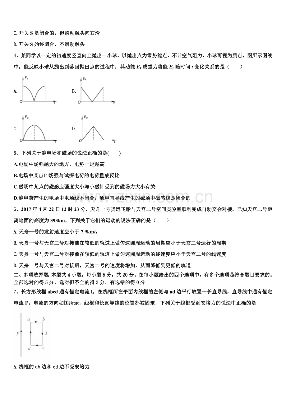 2025-2026学年北京市朝阳外国语物理高二第一学期期末达标测试试题含解析.doc_第2页