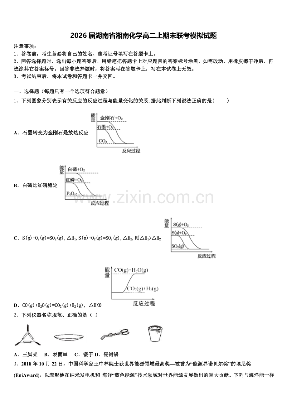 2026届湖南省湘南化学高二上期末联考模拟试题含解析.doc_第1页