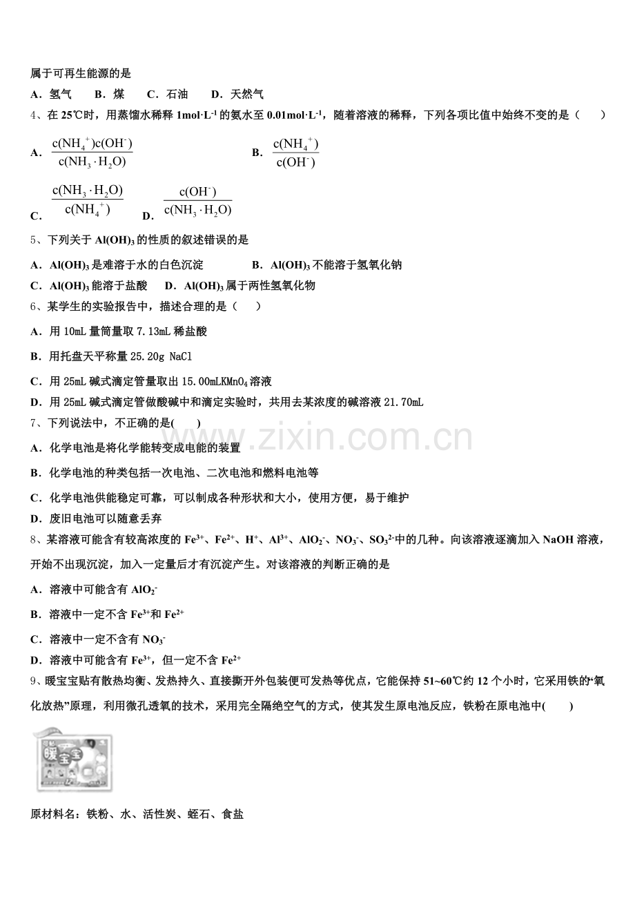 2026届湖南省湘南化学高二上期末联考模拟试题含解析.doc_第2页