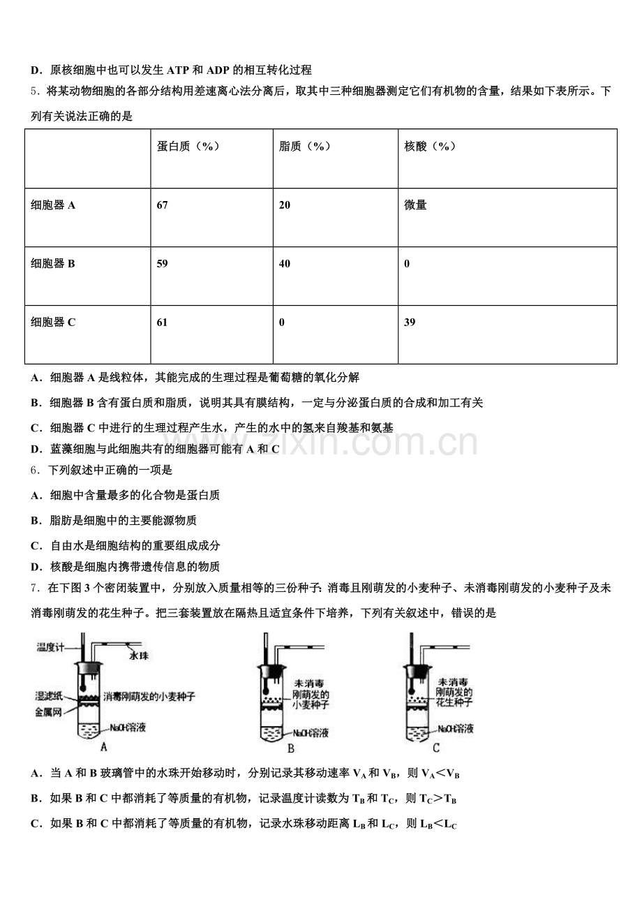 2026届广西融水苗族自治县中学高一上生物期末预测试题含解析.doc_第2页