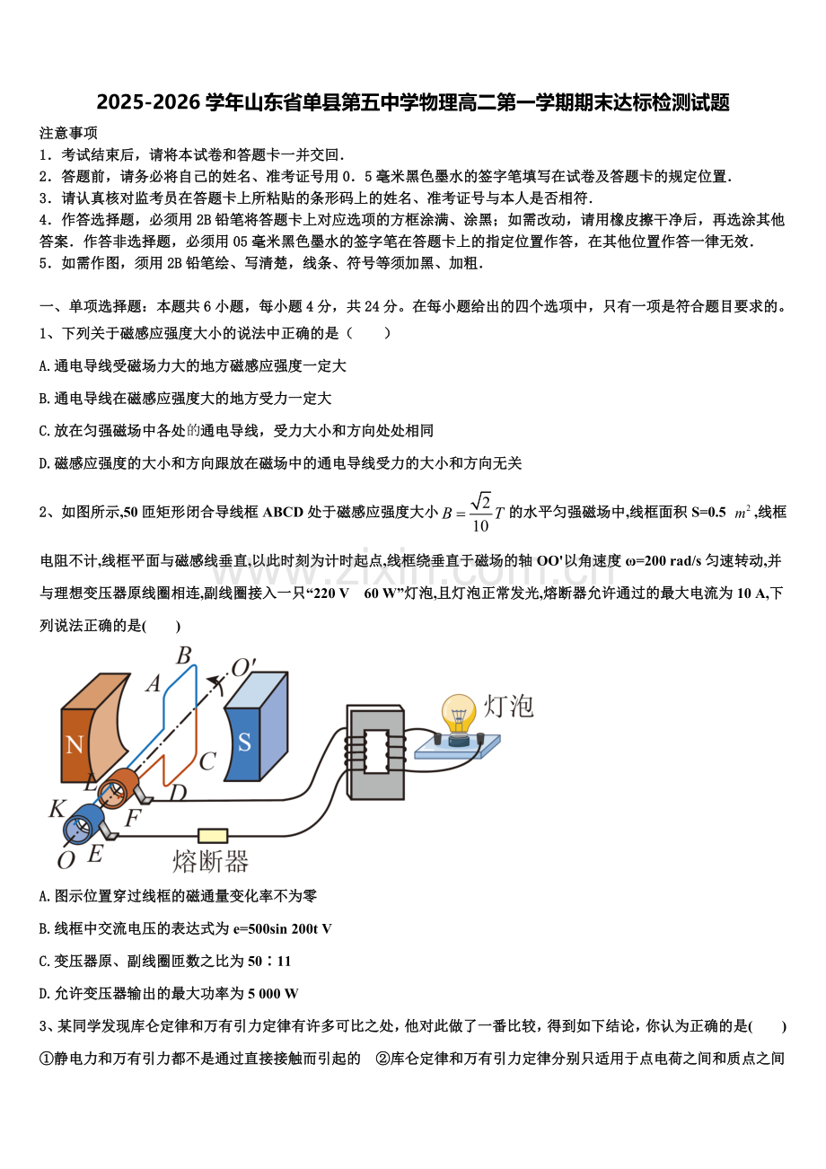 2025-2026学年山东省单县第五中学物理高二第一学期期末达标检测试题含解析.doc_第1页