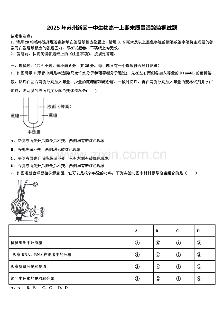 2025年苏州新区一中生物高一上期末质量跟踪监视试题含解析.doc_第1页
