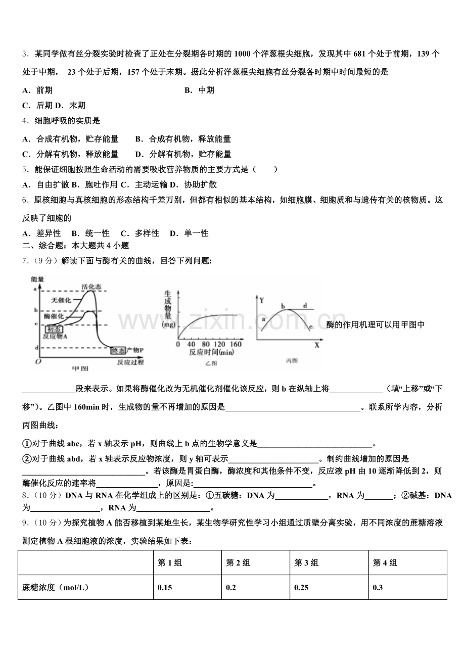 2025年苏州新区一中生物高一上期末质量跟踪监视试题含解析.doc_第2页