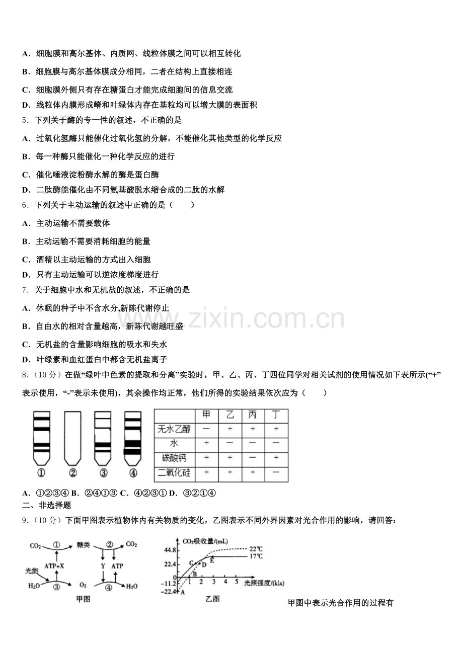 2026届上海市华东师范大学第二附属中学生物高一上期末考试模拟试题含解析.doc_第2页