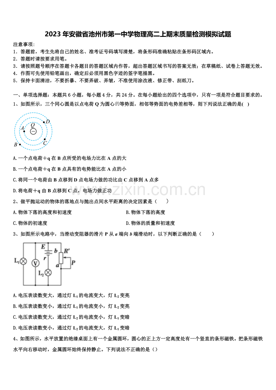 2023年安徽省池州市第一中学物理高二上期末质量检测模拟试题含解析.doc_第1页