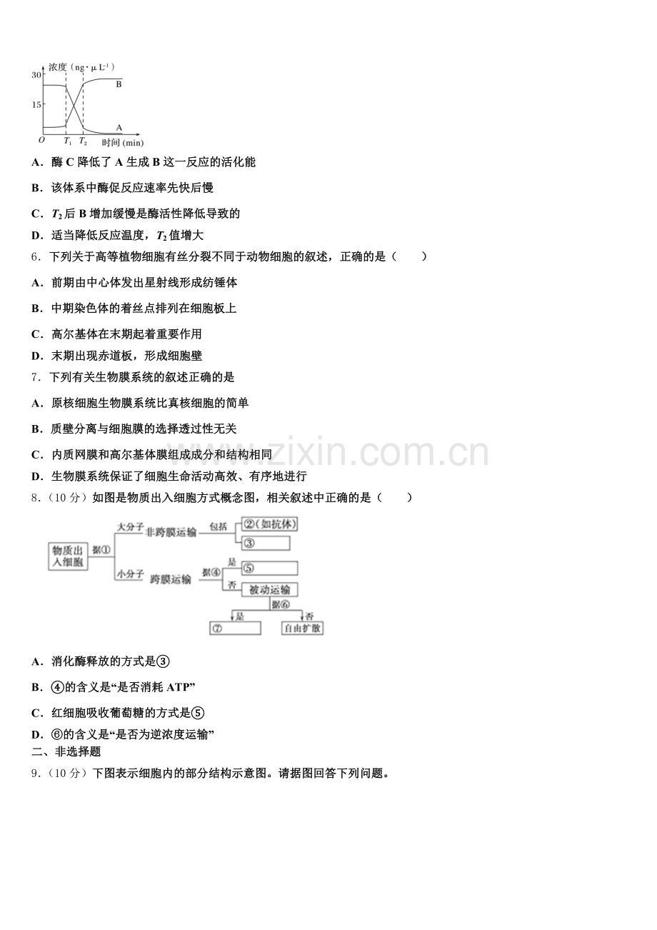 2025年湖北省襄州区四校高一生物第一学期期末学业水平测试模拟试题含解析.doc_第2页