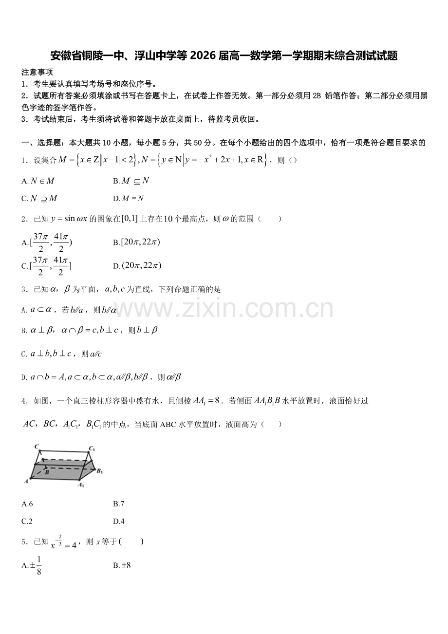 安徽省铜陵一中、浮山中学等2026届高一数学第一学期期末综合测试试题含解析.doc_第1页