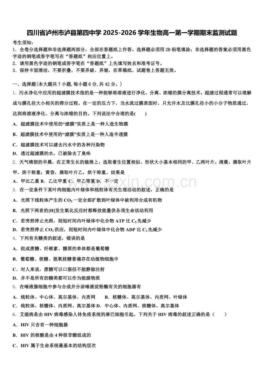 四川省泸州市泸县第四中学2025-2026学年生物高一第一学期期末监测试题含解析.doc_第1页