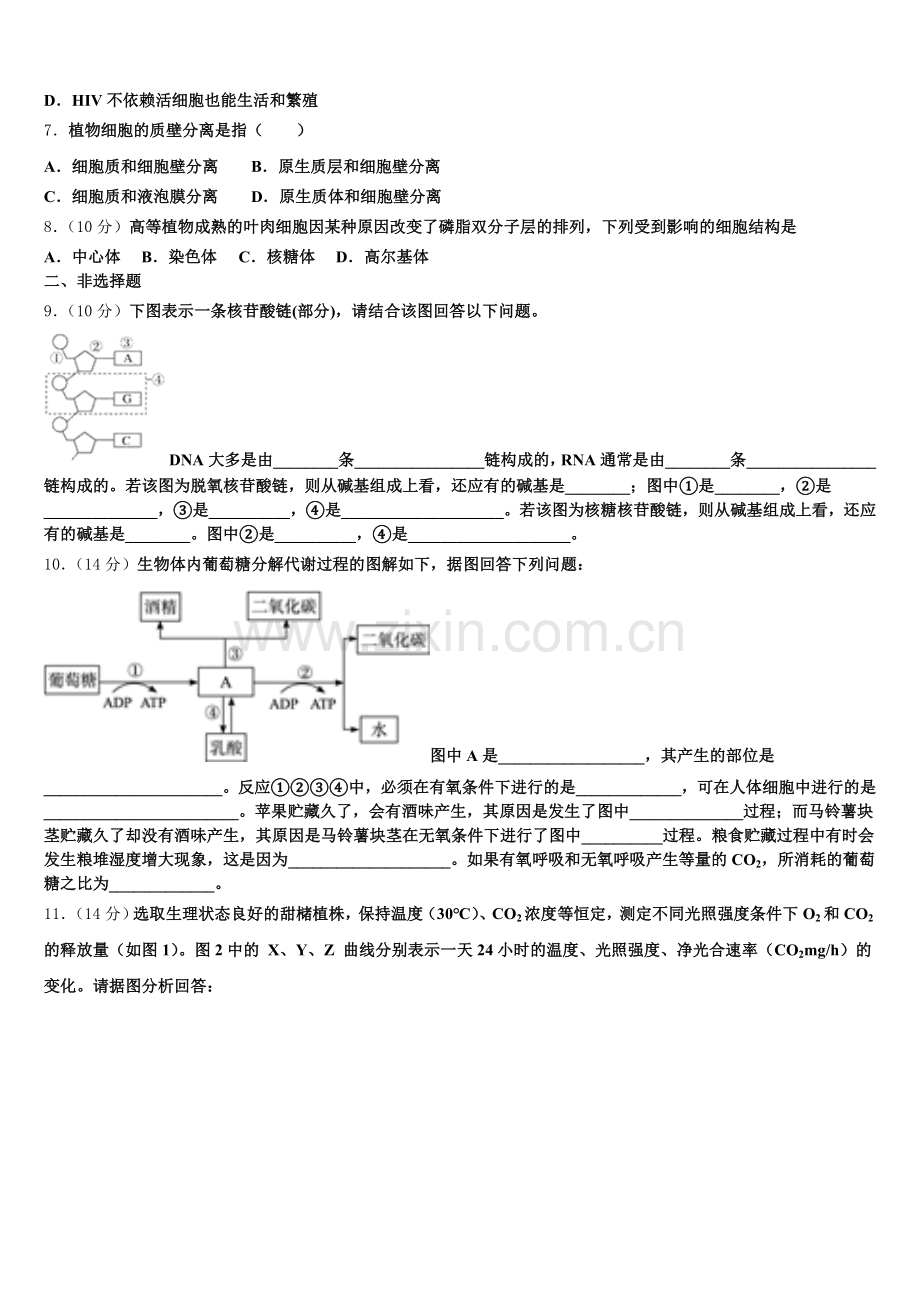 四川省泸州市泸县第四中学2025-2026学年生物高一第一学期期末监测试题含解析.doc_第2页