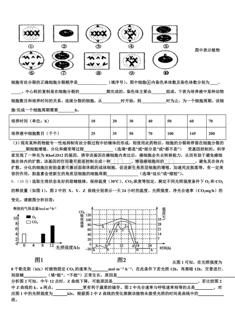 福建省顺昌一中2026届高一生物第一学期期末教学质量检测试题含解析.doc_第2页