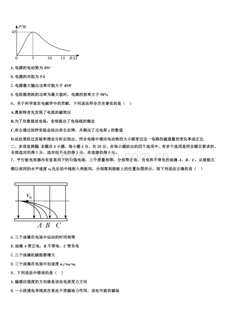 2023年广东省广州市第二外国语学校物理高二上期末复习检测模拟试题含解析.doc_第2页