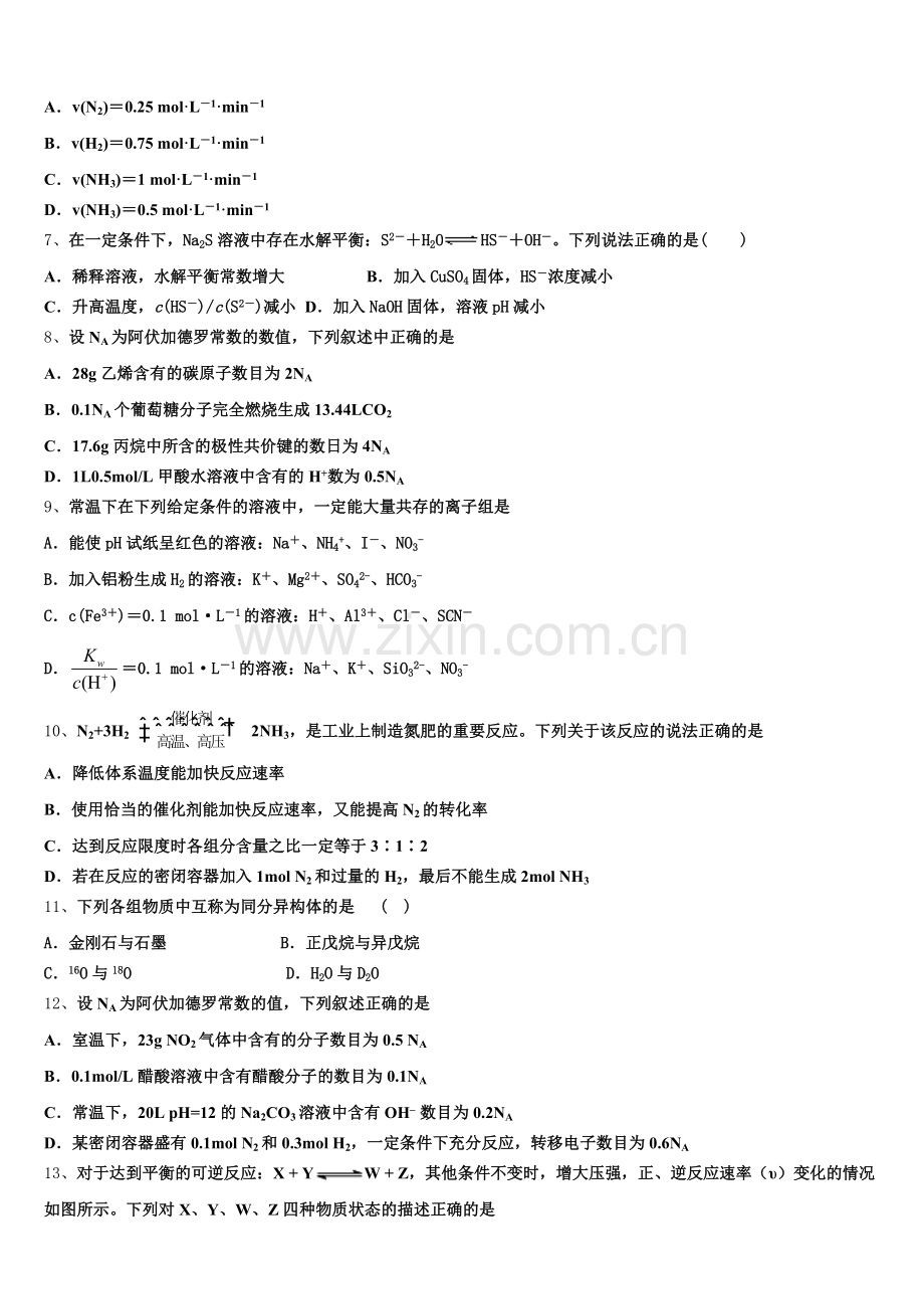 2026届山东省枣庄市薛城区枣庄八中东校区高二化学第一学期期末学业质量监测试题含解析.doc_第2页