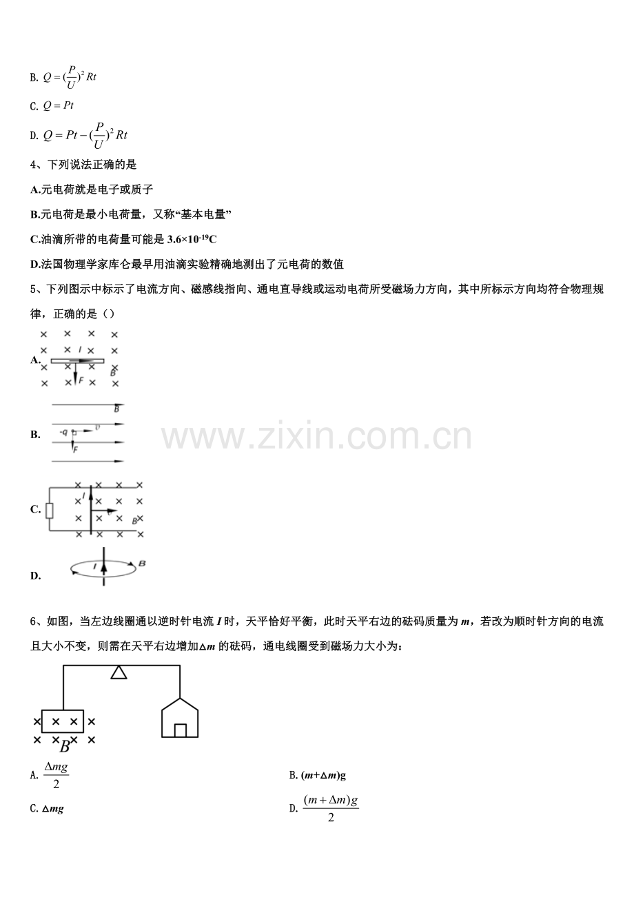 2026届广东省华附南海实验高中物理高二上期末经典模拟试题含解析.doc_第2页