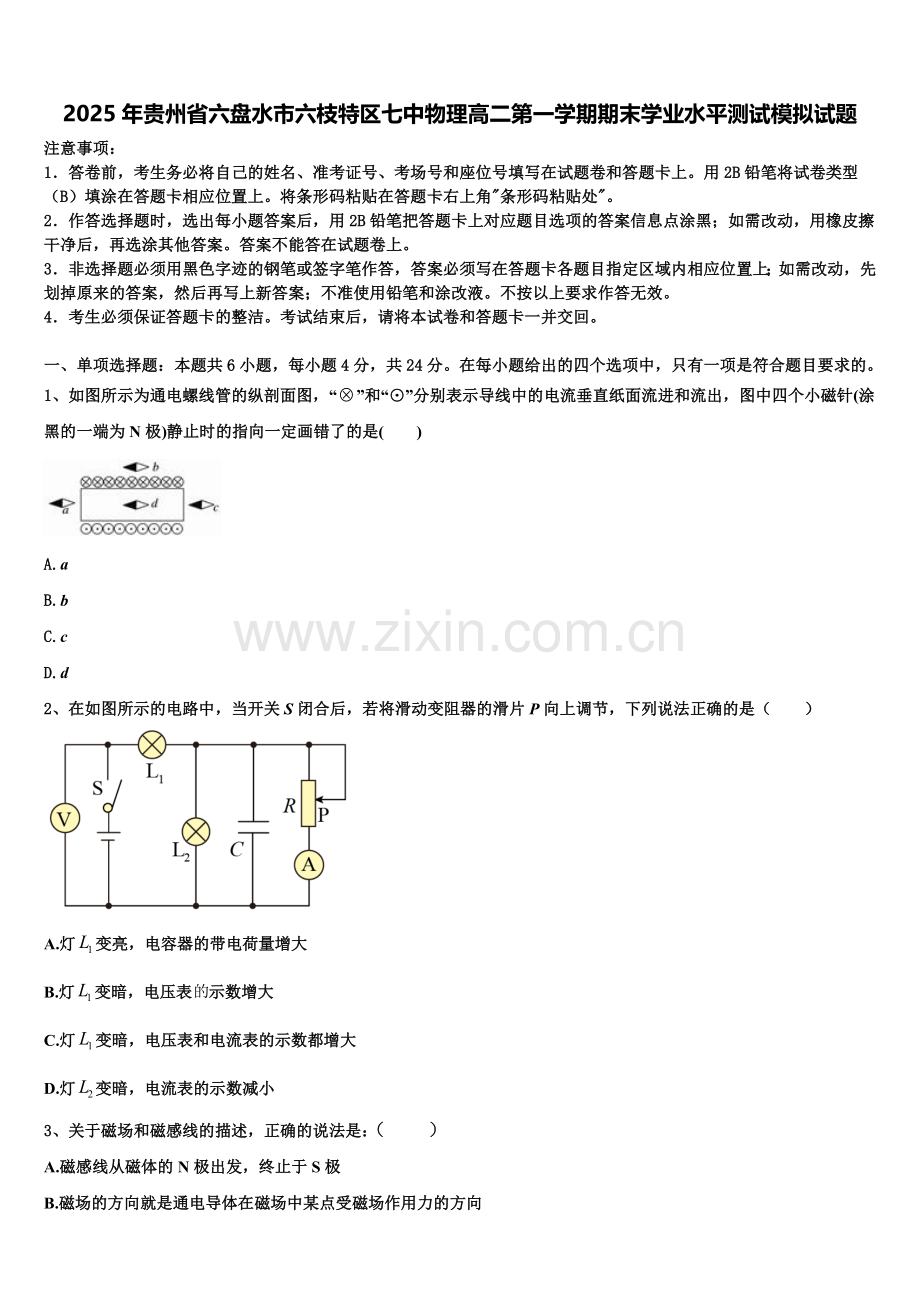 2025年贵州省六盘水市六枝特区七中物理高二第一学期期末学业水平测试模拟试题含解析.doc_第1页