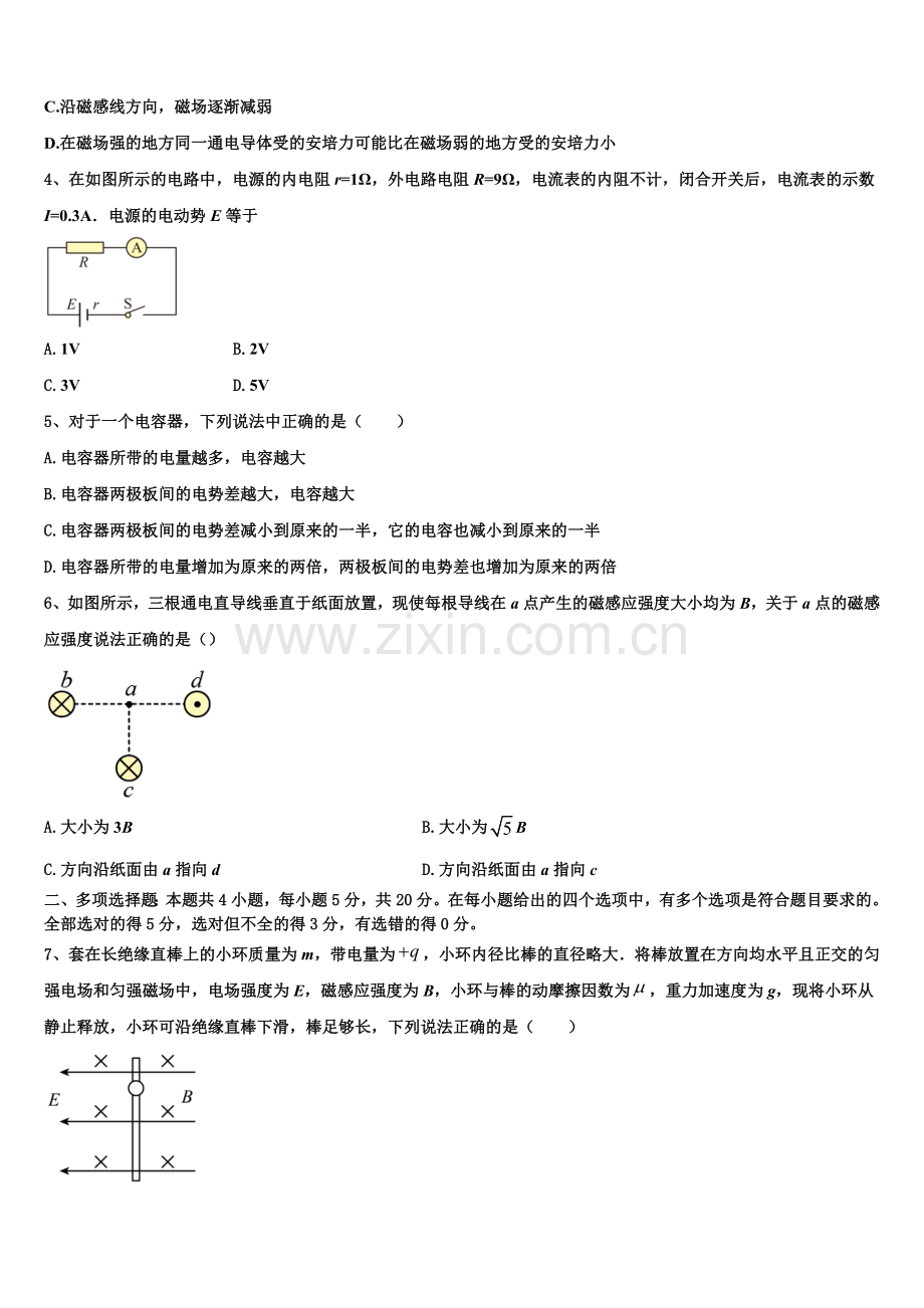 2025年贵州省六盘水市六枝特区七中物理高二第一学期期末学业水平测试模拟试题含解析.doc_第2页