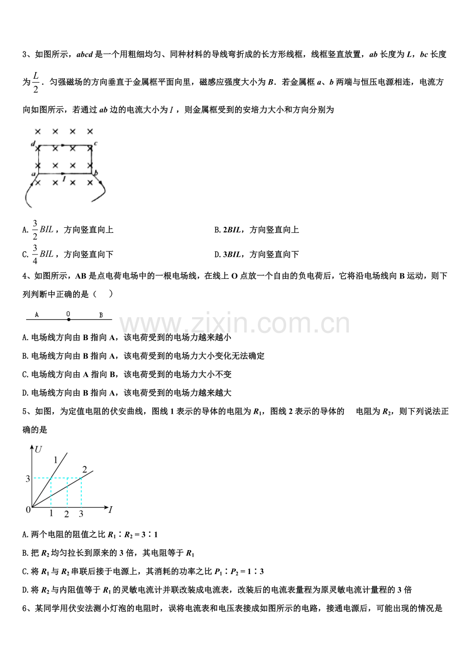 2023年广西桂林市第八中学物理高二上期末达标检测模拟试题含解析.doc_第2页