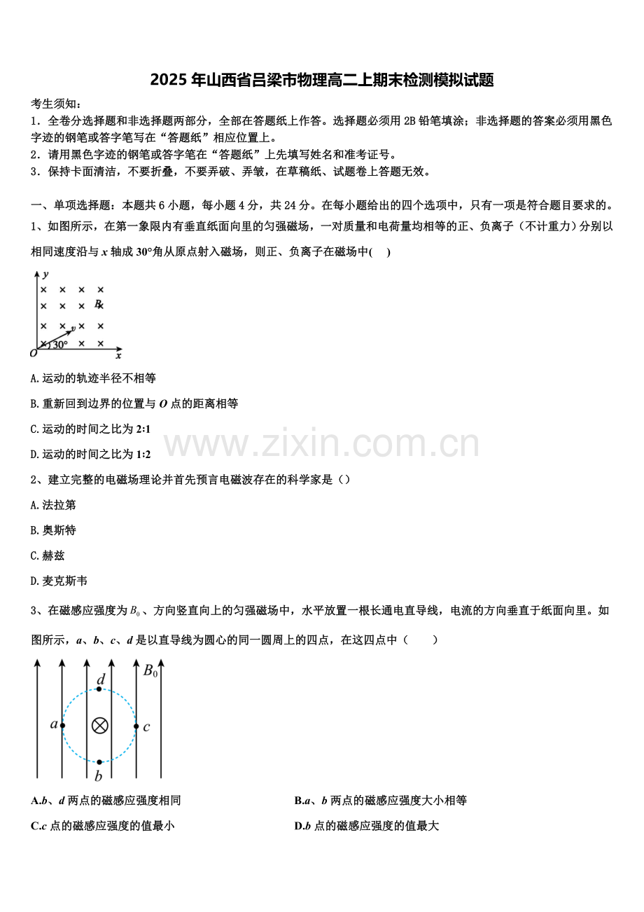2025年山西省吕梁市物理高二上期末检测模拟试题含解析.doc_第1页