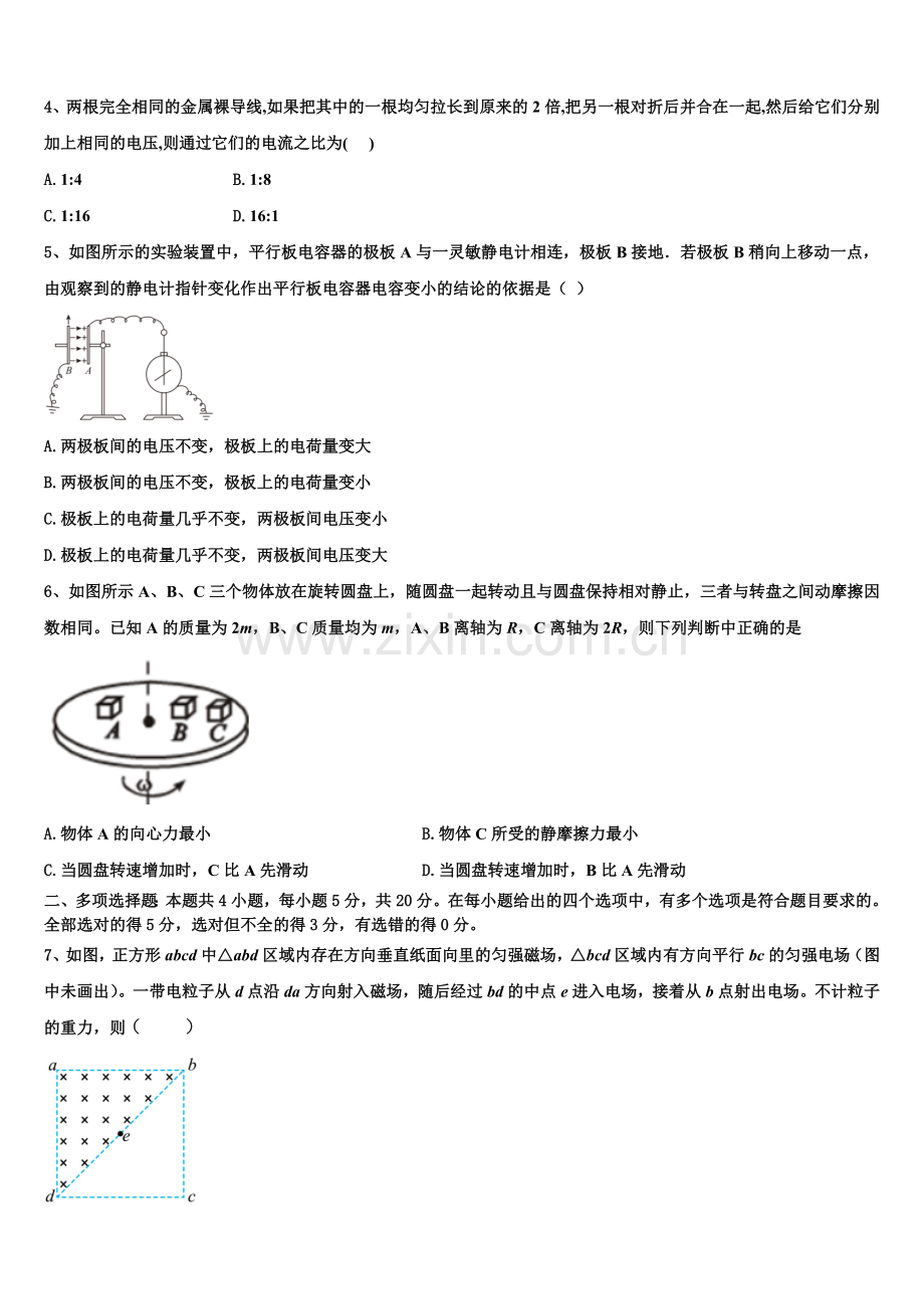 2025年山西省吕梁市物理高二上期末检测模拟试题含解析.doc_第2页