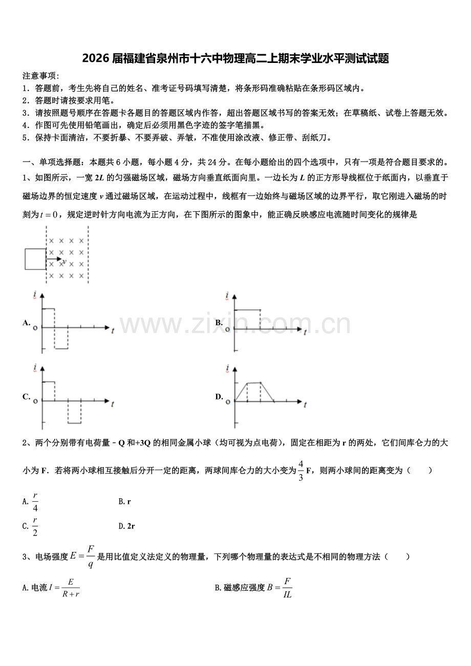 2026届福建省泉州市十六中物理高二上期末学业水平测试试题含解析.doc_第1页