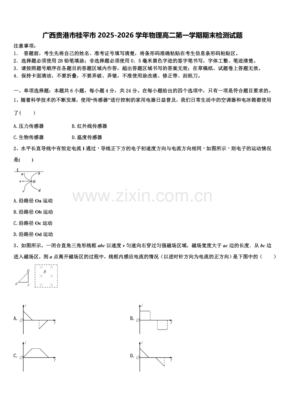 广西贵港市桂平市2025-2026学年物理高二第一学期期末检测试题含解析.doc_第1页
