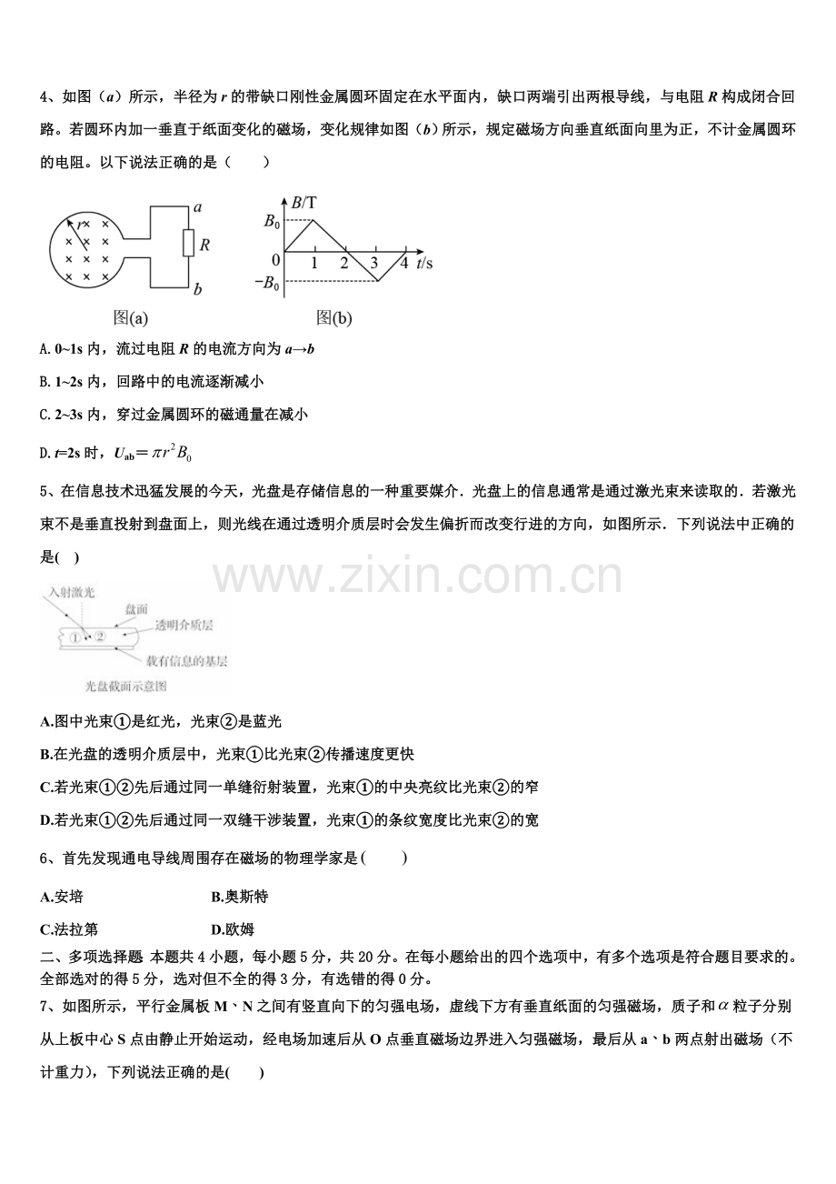 广西贵港市桂平市2025-2026学年物理高二第一学期期末检测试题含解析.doc_第2页