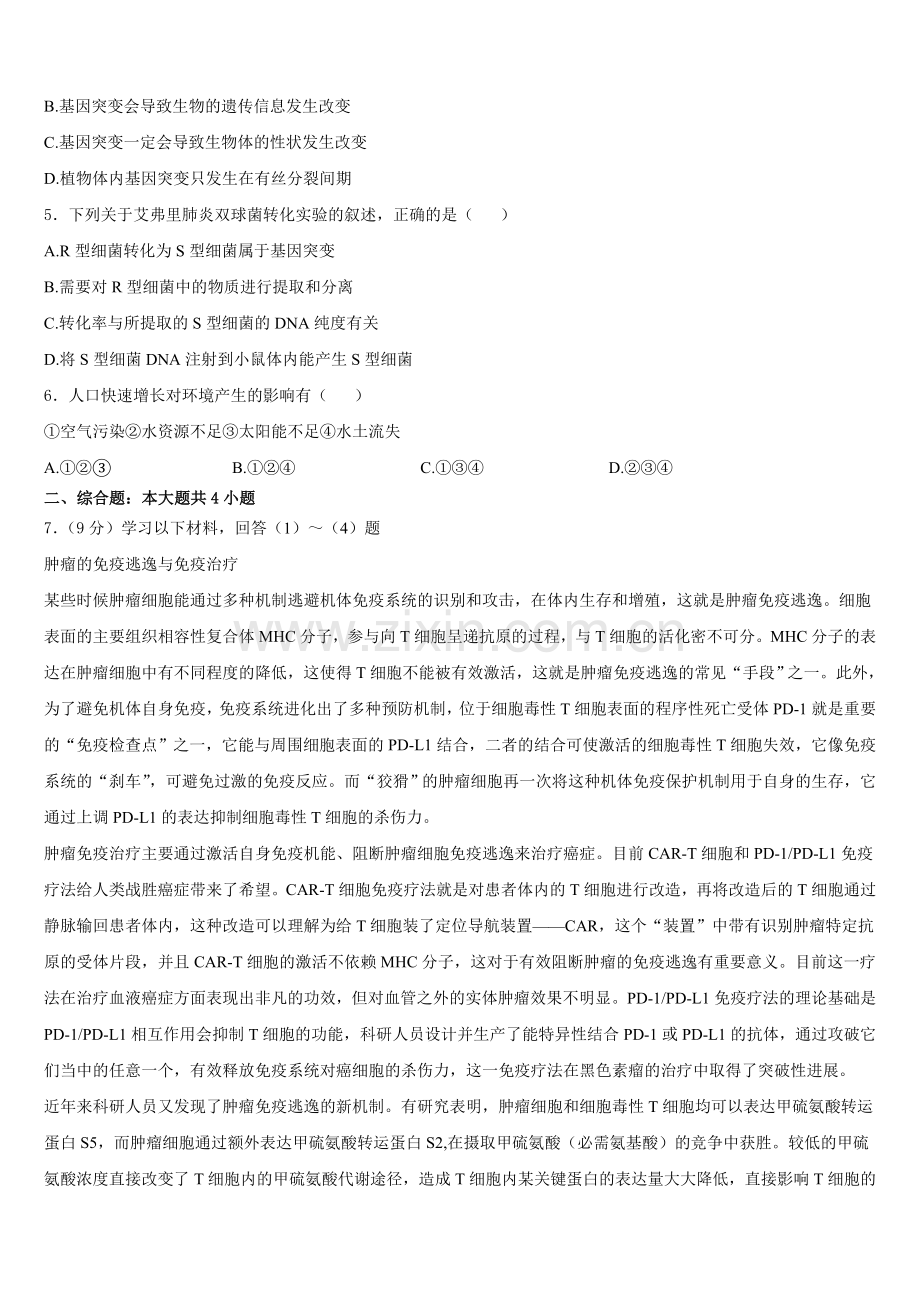 2025年江苏省泰州市兴化一中生物高二上期末质量跟踪监视模拟试题含解析.doc_第2页