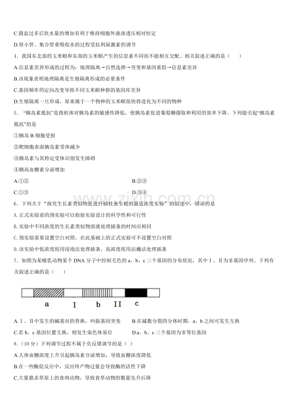 广东省广雅中学、执信、六中、深外四校2025-2026学年生物高二上期末经典试题含解析.doc_第2页
