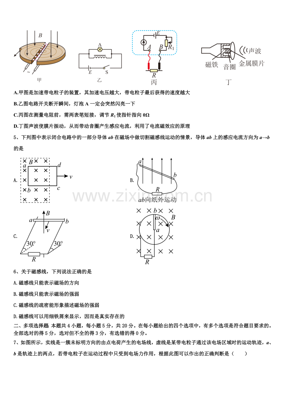 四川省成都市龙泉驿区第一中学校2025年物理高二上期末调研模拟试题含解析.doc_第2页