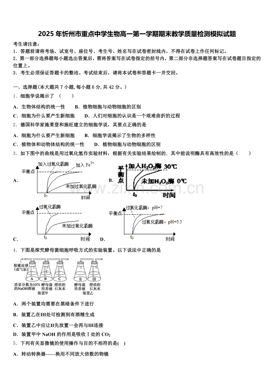2025年忻州市重点中学生物高一第一学期期末教学质量检测模拟试题含解析.doc_第1页