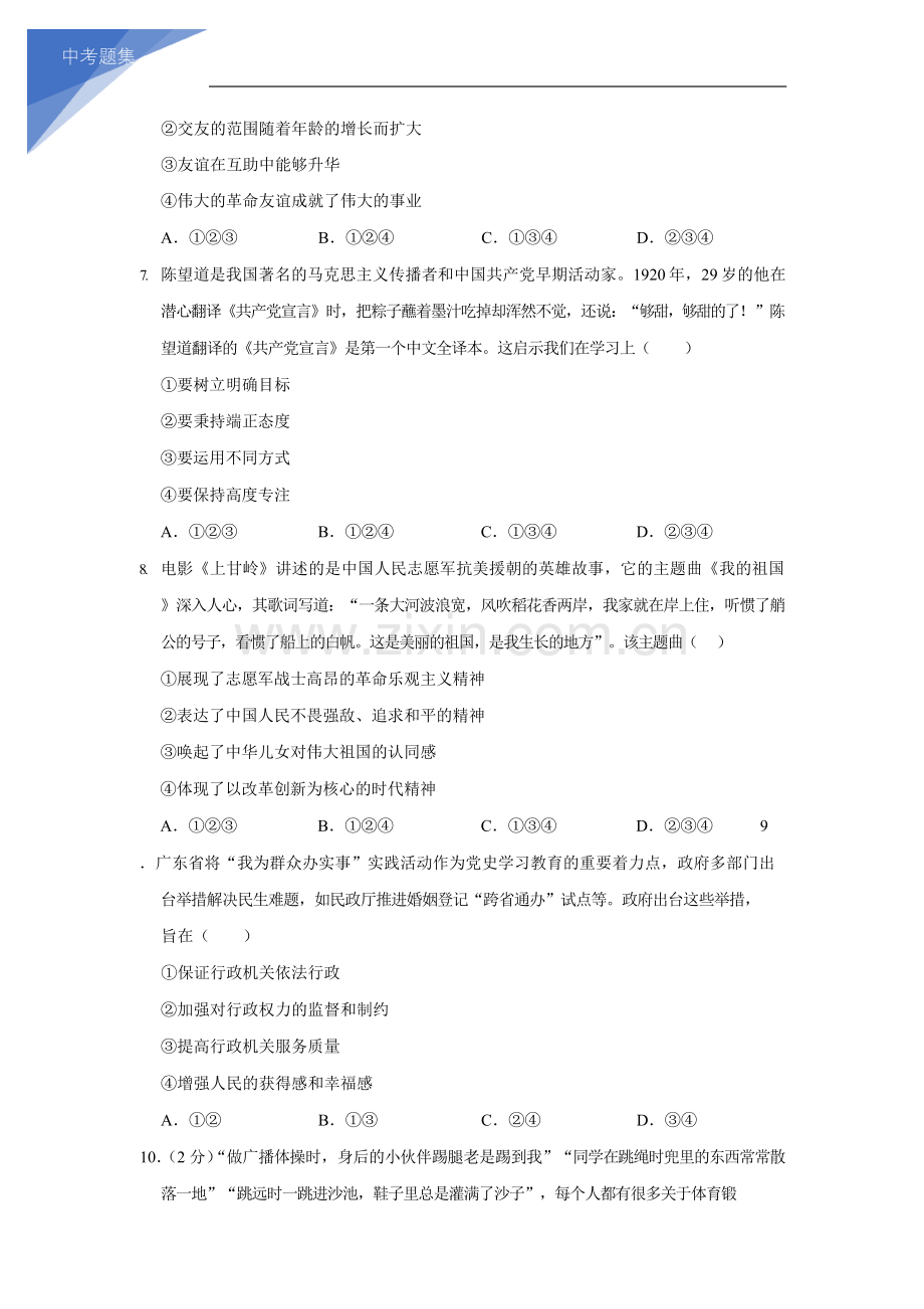 2021学年广东省广州市道德与法治中考试卷（含答案）.docx_第2页