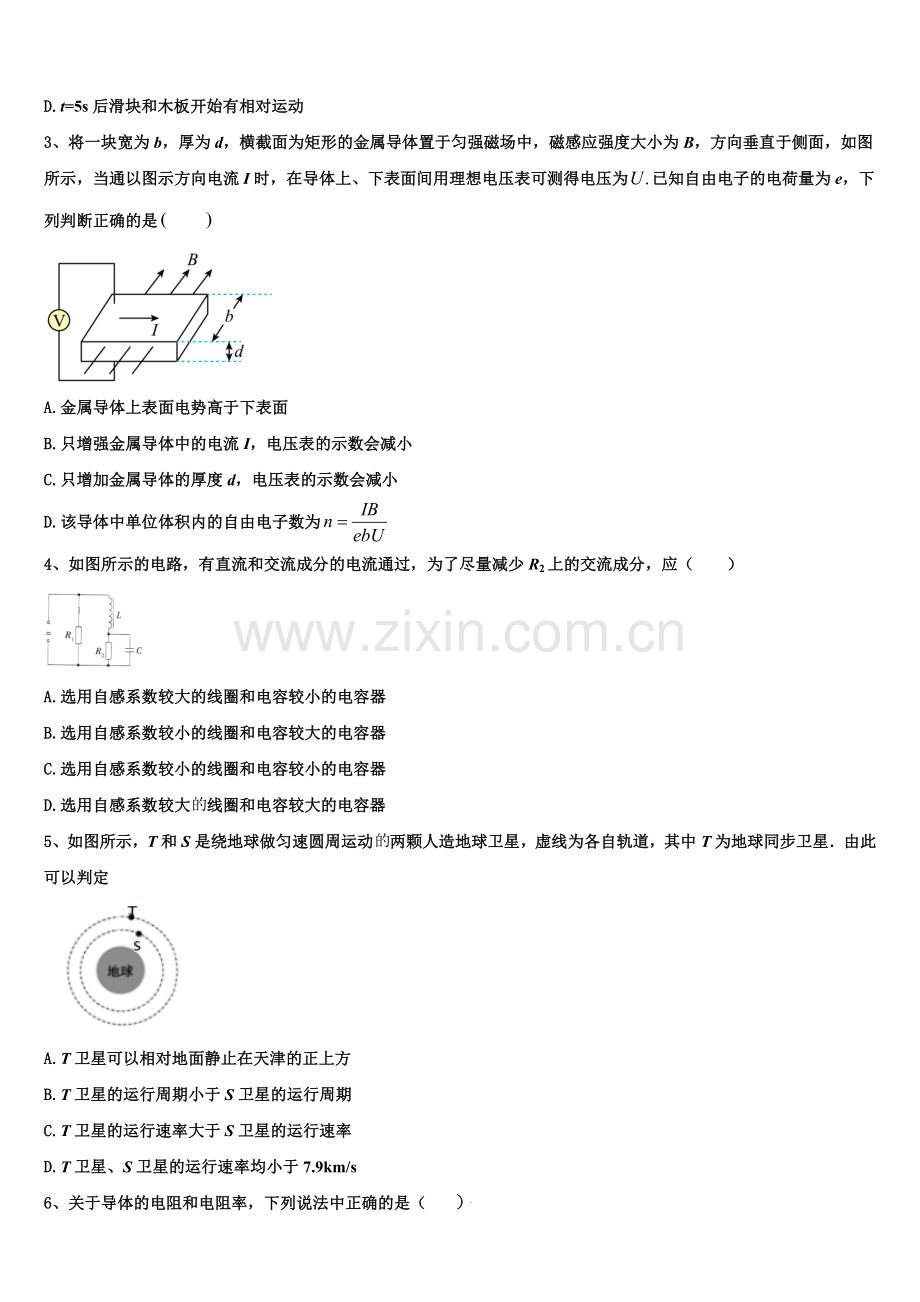 2026届西藏民族大学附属中学物理高二上期末学业水平测试试题含解析.doc_第2页