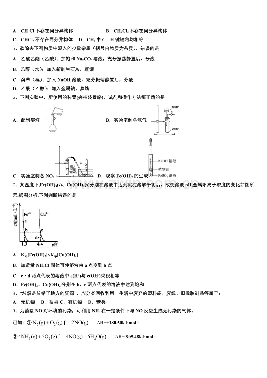 2026届山东省滨州市惠民县化学高二第一学期期末考试试题含解析.doc_第2页