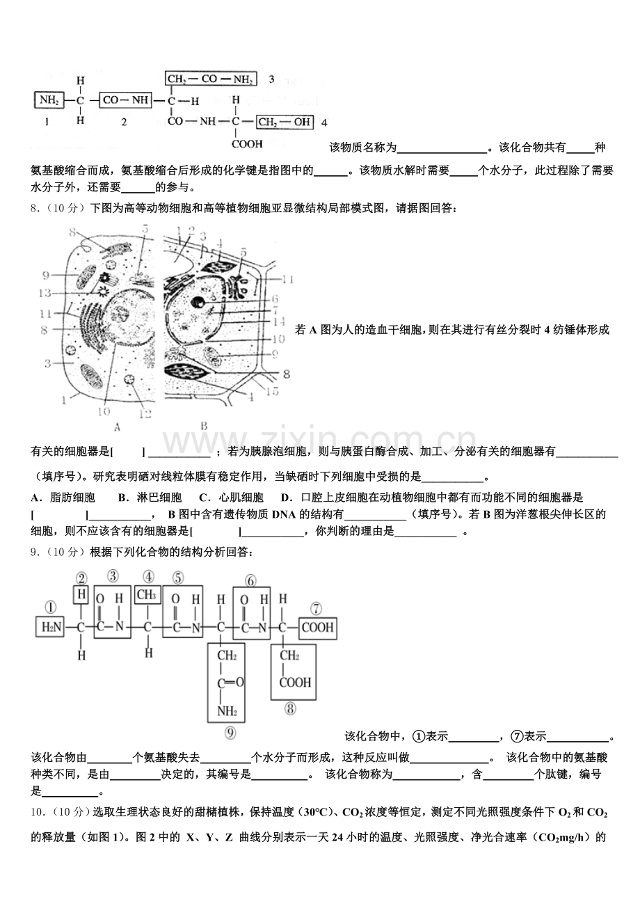 2025-2026学年云南楚雄州南华县民中生物高一第一学期期末学业质量监测试题含解析.doc_第2页