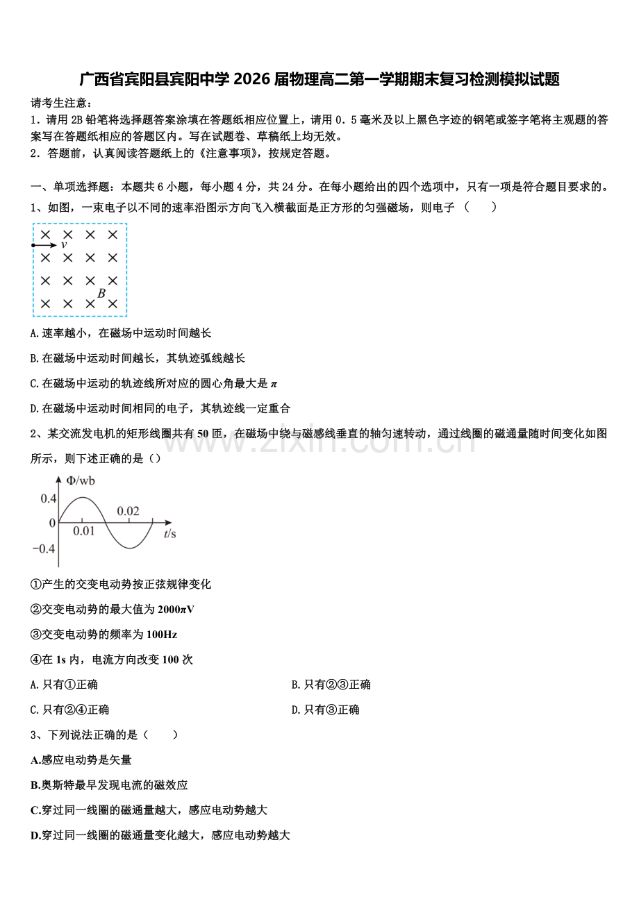 广西省宾阳县宾阳中学2026届物理高二第一学期期末复习检测模拟试题含解析.doc_第1页