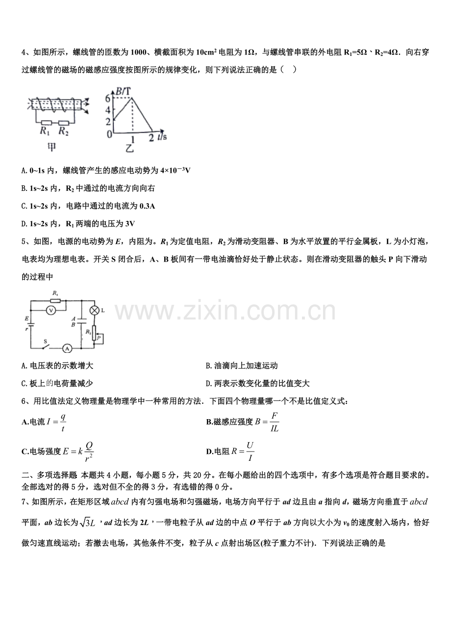 广西省宾阳县宾阳中学2026届物理高二第一学期期末复习检测模拟试题含解析.doc_第2页