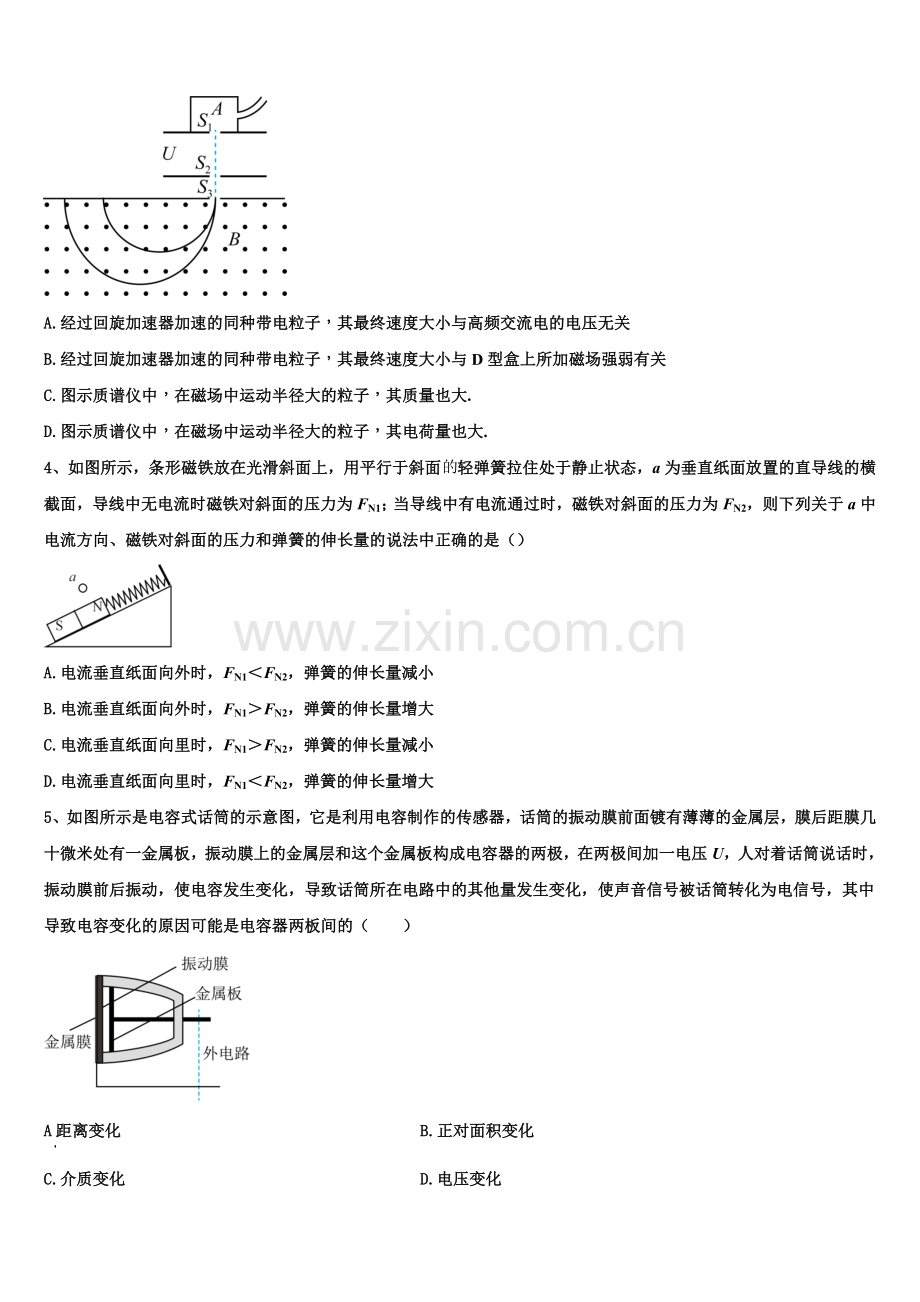 四川省重点中学2026届物理高二第一学期期末统考试题含解析.doc_第2页