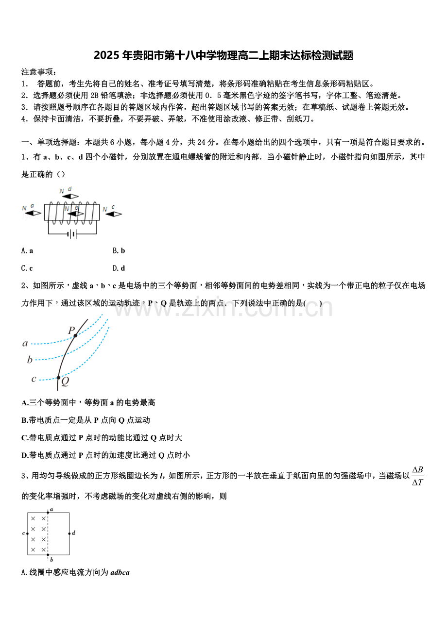 2025年贵阳市第十八中学物理高二上期末达标检测试题含解析.doc_第1页