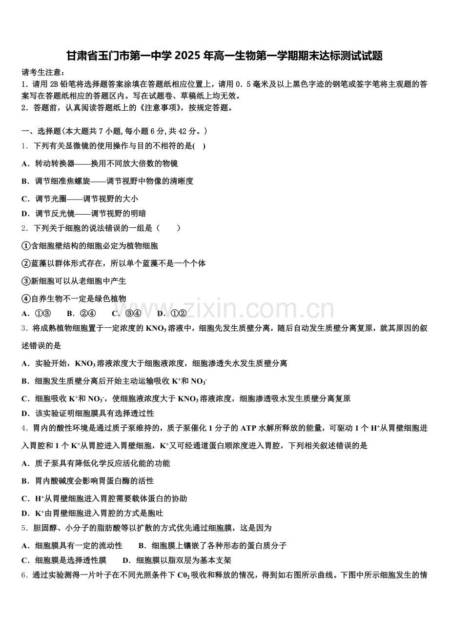 甘肃省玉门市第一中学2025年高一生物第一学期期末达标测试试题含解析.doc_第1页