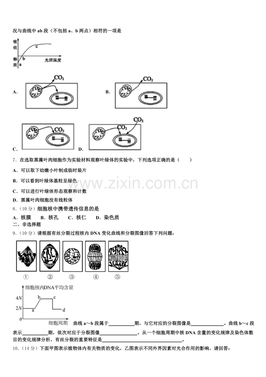 甘肃省玉门市第一中学2025年高一生物第一学期期末达标测试试题含解析.doc_第2页