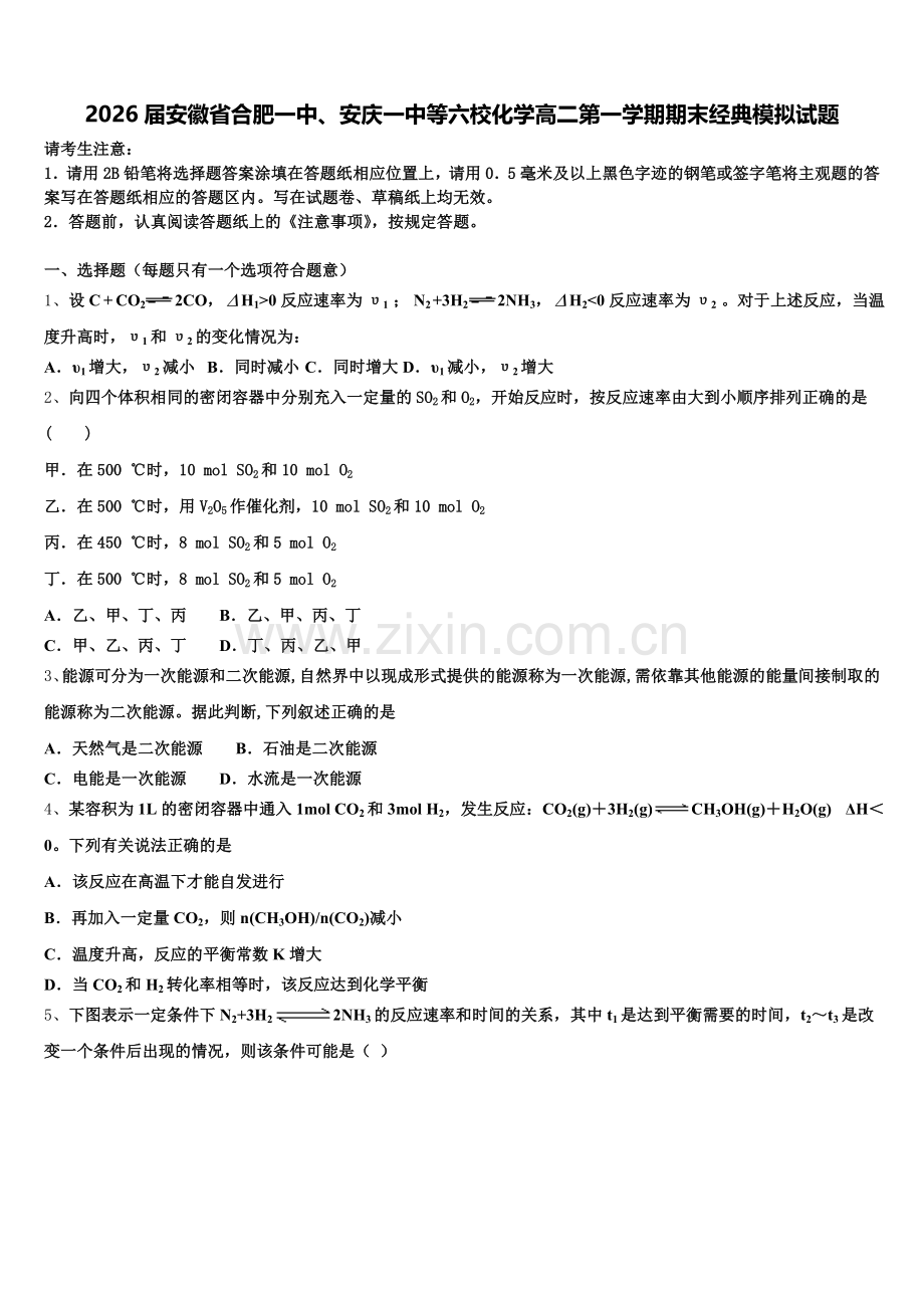 2026届安徽省合肥一中、安庆一中等六校化学高二第一学期期末经典模拟试题含解析.doc_第1页
