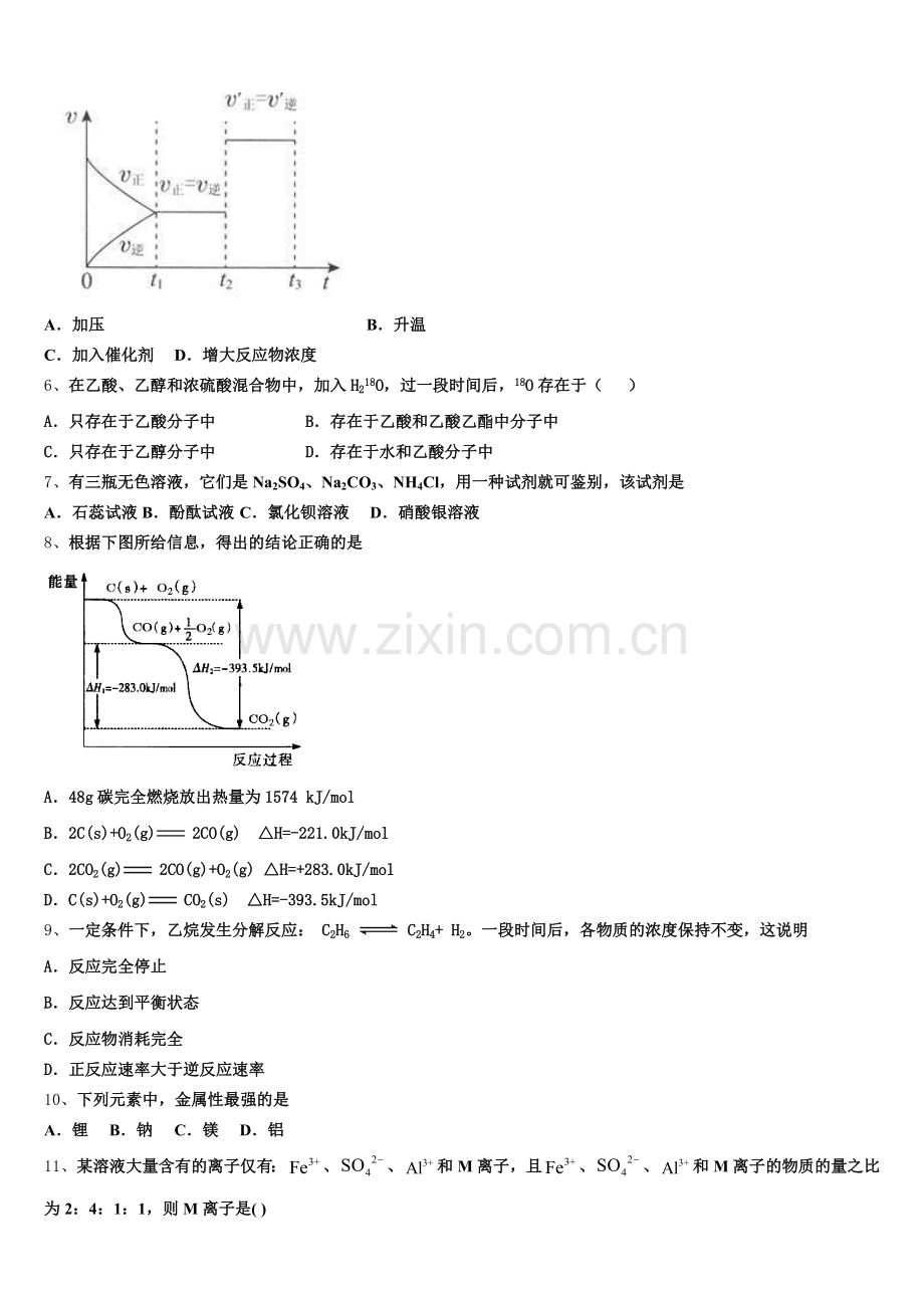 2026届安徽省合肥一中、安庆一中等六校化学高二第一学期期末经典模拟试题含解析.doc_第2页