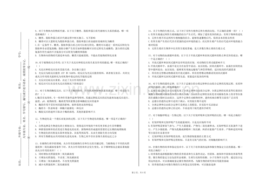 银川能源学院《鱼类发育生物学密探》2024-2025学年第一学期期末试卷.doc_第2页