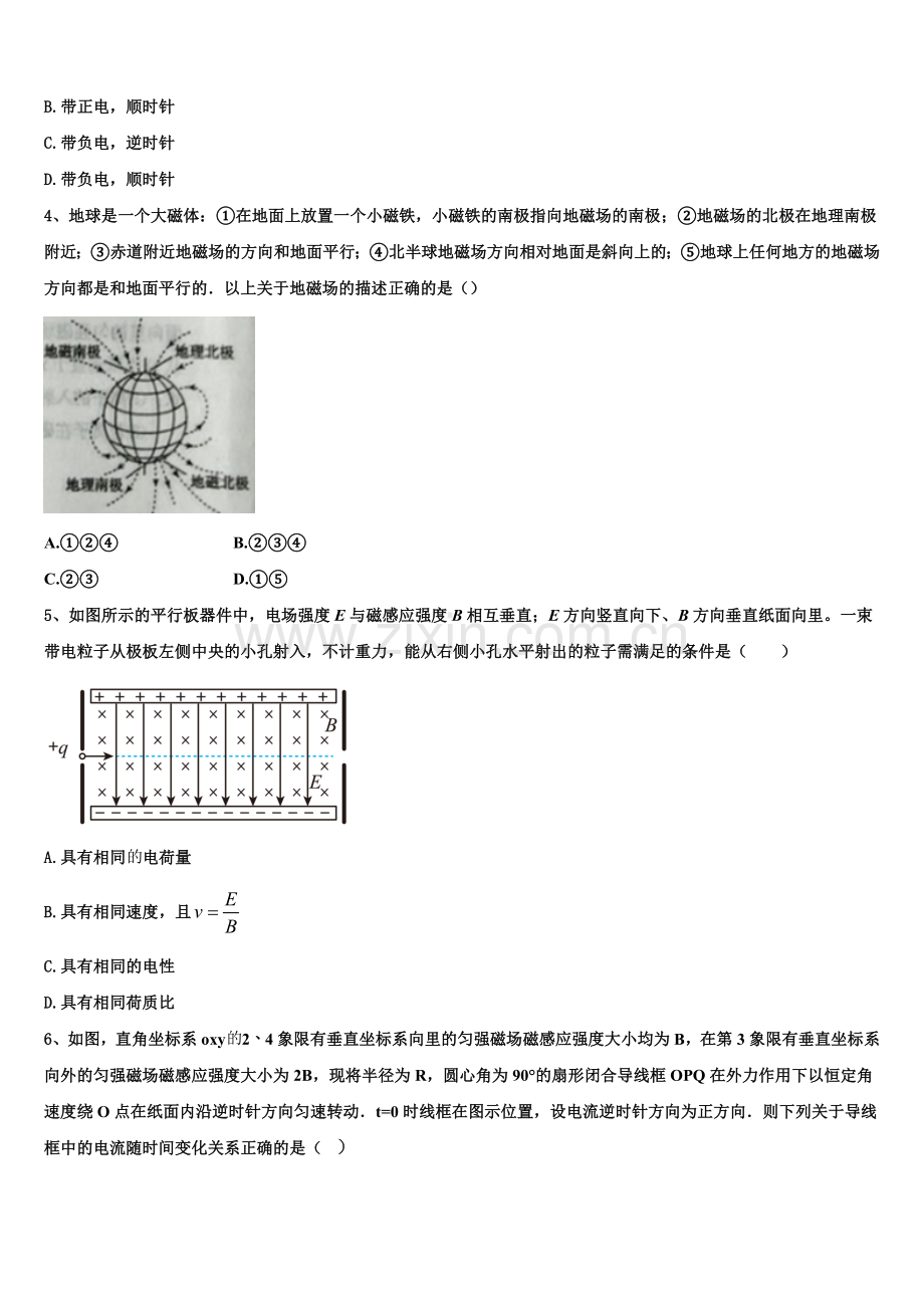 湖北省宜宜昌市部分示范高中教学协作体2025-2026学年物理高二第一学期期末预测试题含解析.doc_第2页