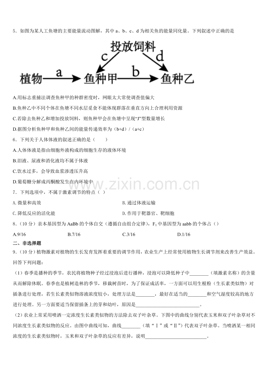2026届宁夏银川市金凤区六盘山高中生物高二第一学期期末联考试题含解析.doc_第2页