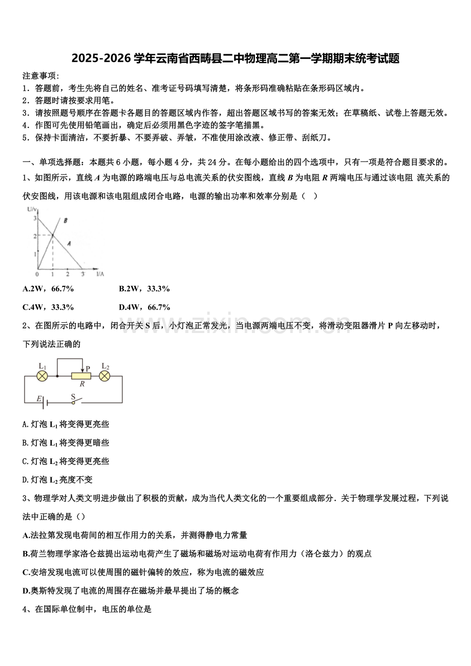 2025-2026学年云南省西畴县二中物理高二第一学期期末统考试题含解析.doc_第1页