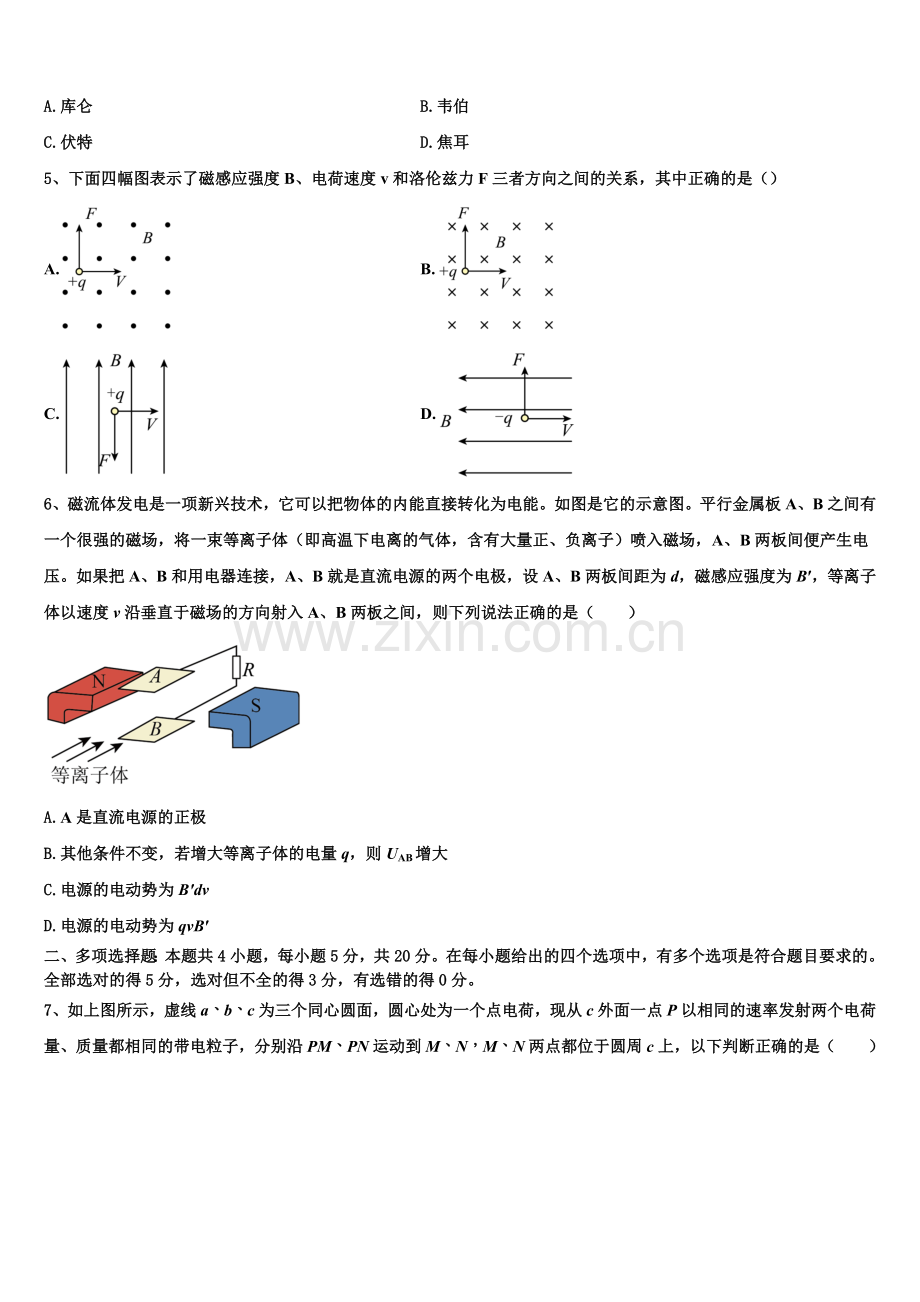 2025-2026学年云南省西畴县二中物理高二第一学期期末统考试题含解析.doc_第2页
