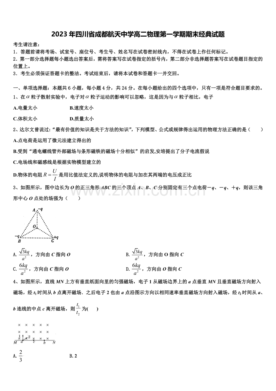 2023年四川省成都航天中学高二物理第一学期期末经典试题含解析.doc_第1页