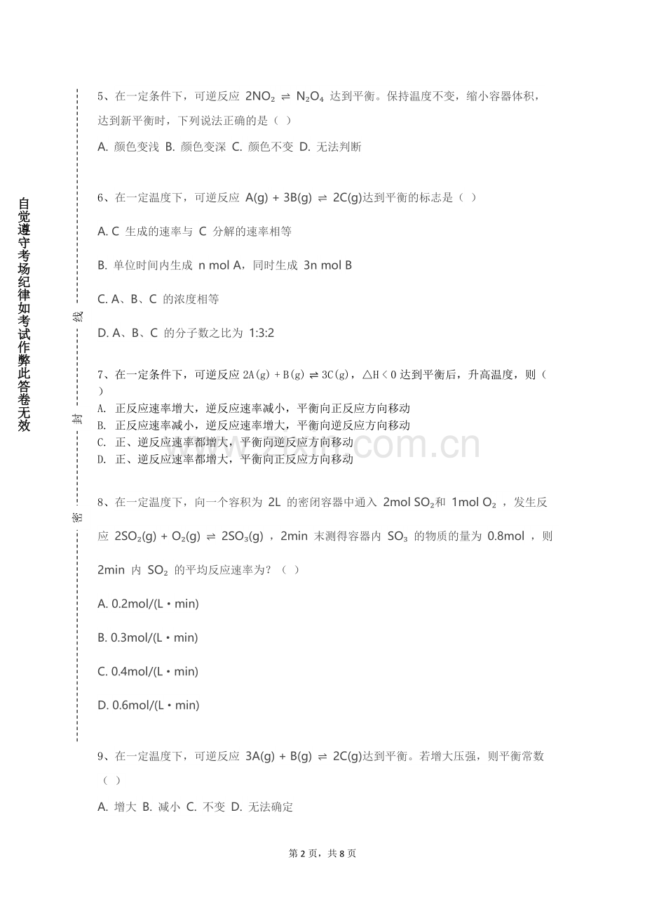 阳江职业技术学院《精细有机合成方法与工艺学》2024-2025学年第一学期期末试卷.doc_第2页