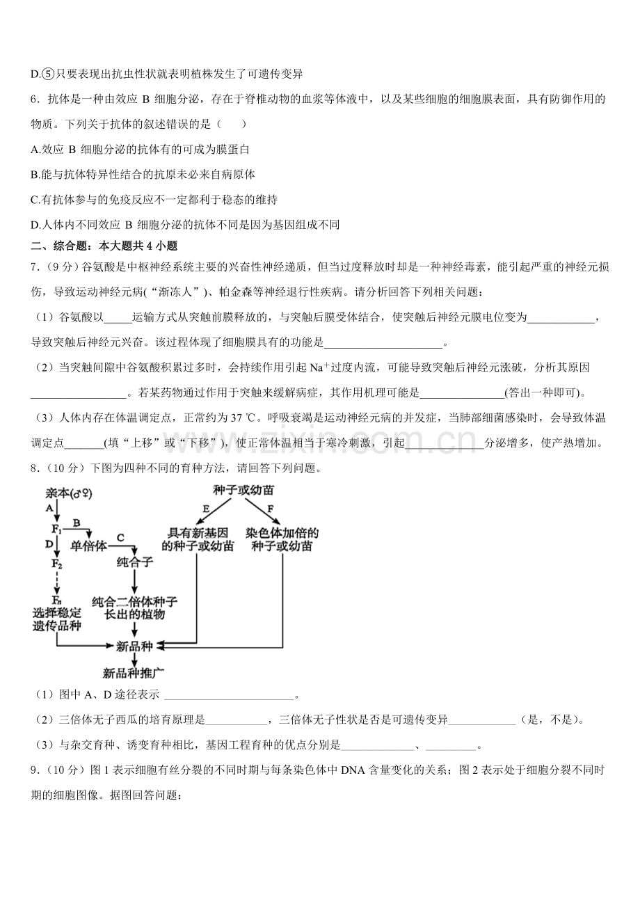 2026届湖南省常德外国语学校生物高二上期末质量检测模拟试题含解析.doc_第2页